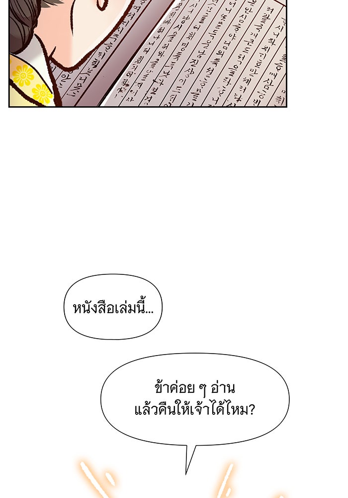 นางในหัวใจแกร่ง [The Red Sleeve] - หน้า 23