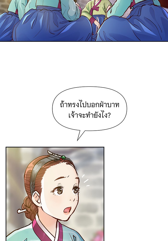 นางในหัวใจแกร่ง [The Red Sleeve] - หน้า 29