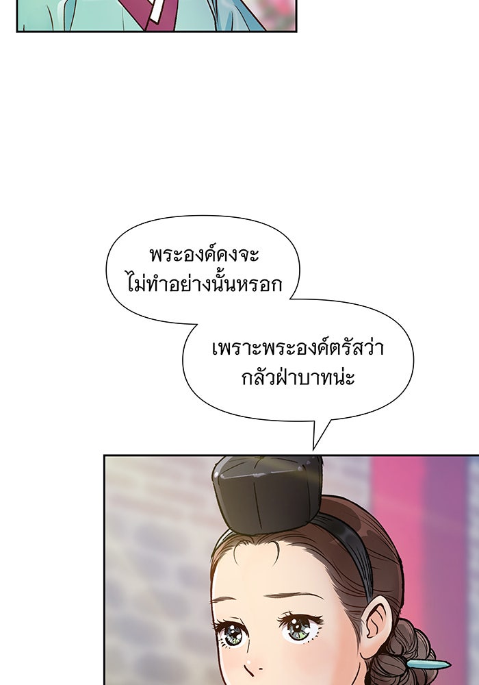นางในหัวใจแกร่ง [The Red Sleeve] - หน้า 30
