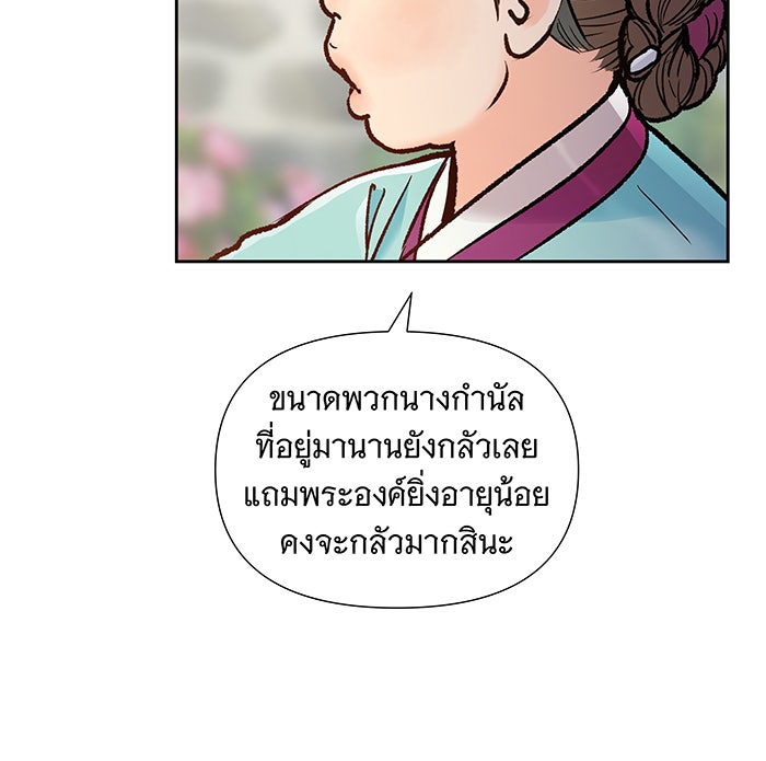 นางในหัวใจแกร่ง [The Red Sleeve] - หน้า 32