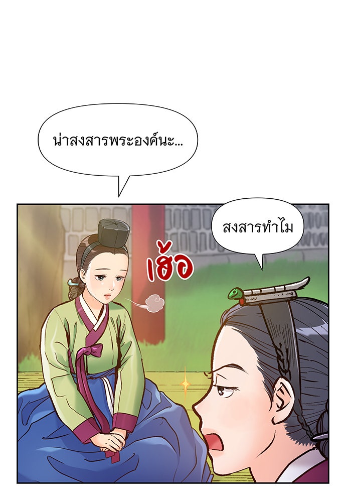 นางในหัวใจแกร่ง [The Red Sleeve] - หน้า 33