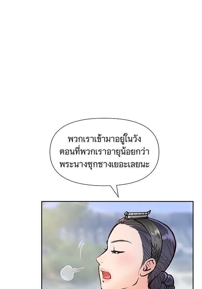 นางในหัวใจแกร่ง [The Red Sleeve] - หน้า 34