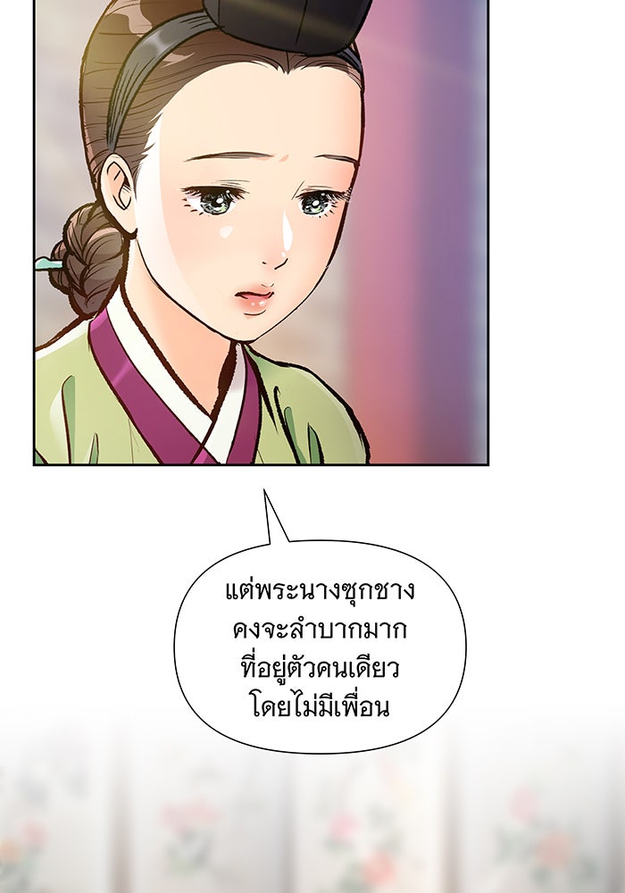 นางในหัวใจแกร่ง [The Red Sleeve] - หน้า 36