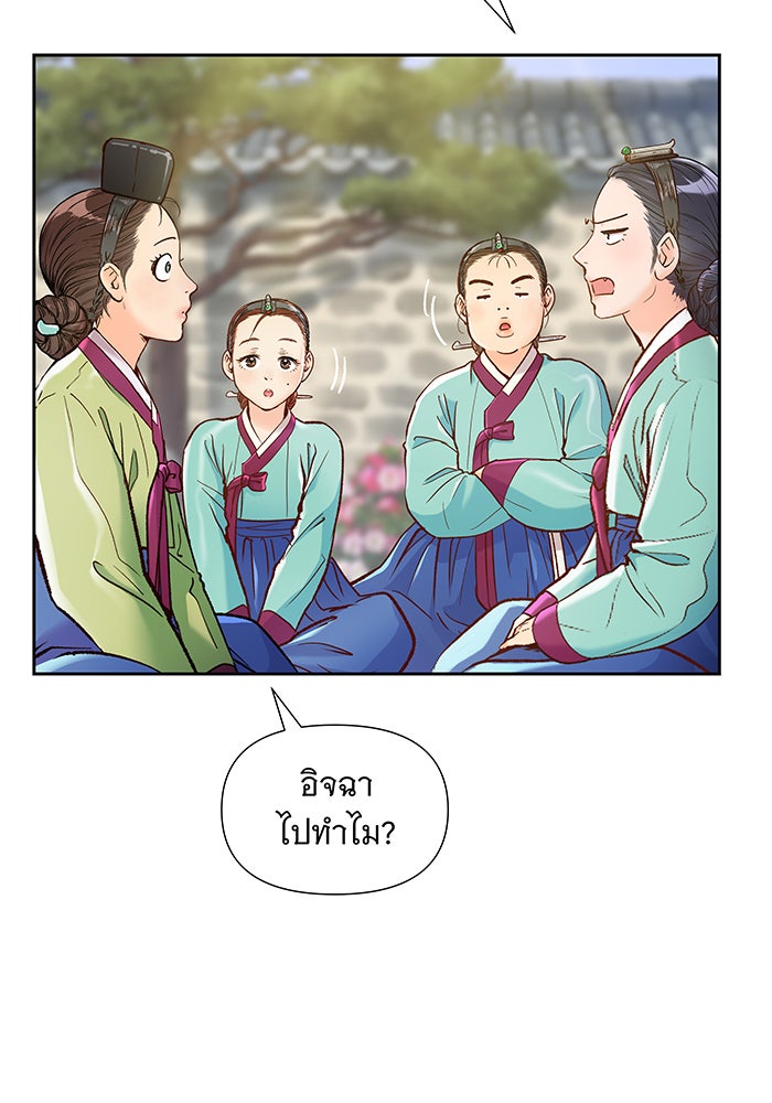 นางในหัวใจแกร่ง [The Red Sleeve] - หน้า 43