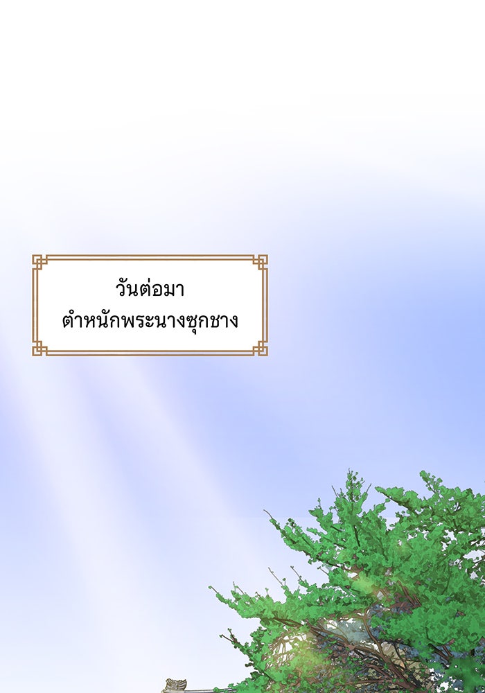 นางในหัวใจแกร่ง [The Red Sleeve] - หน้า 50