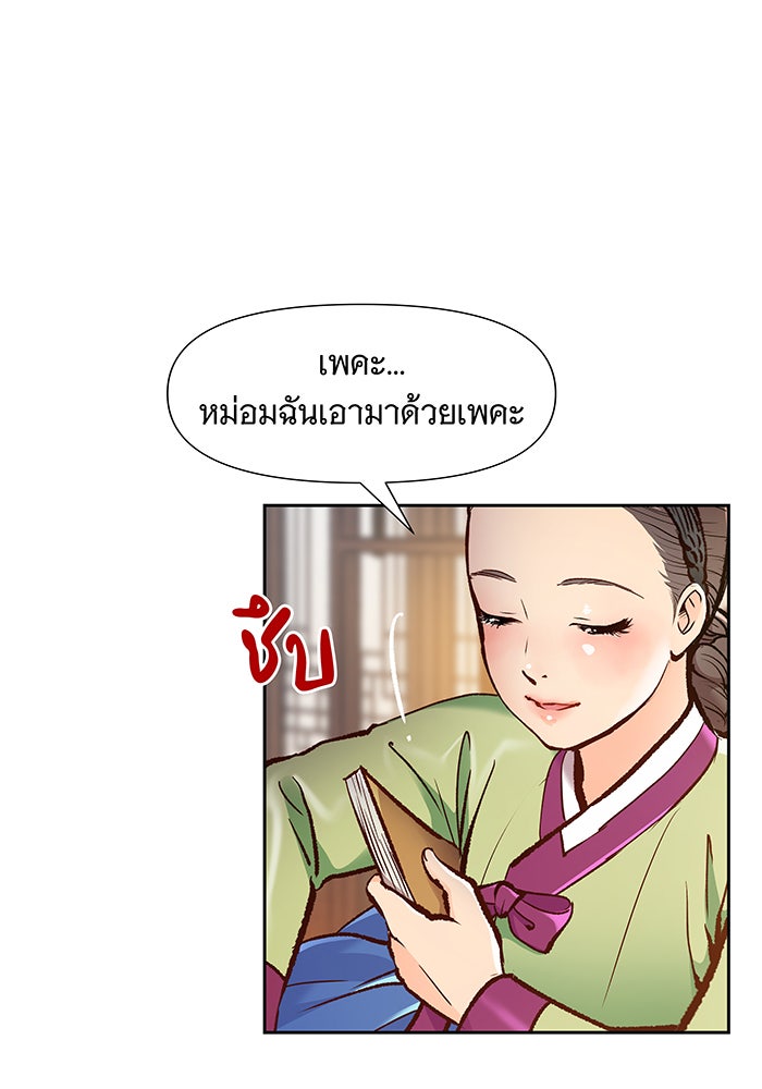 นางในหัวใจแกร่ง [The Red Sleeve] - หน้า 56