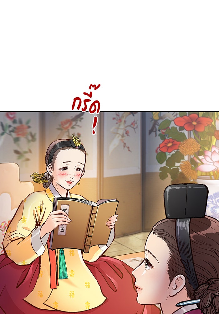 นางในหัวใจแกร่ง [The Red Sleeve] - หน้า 59
