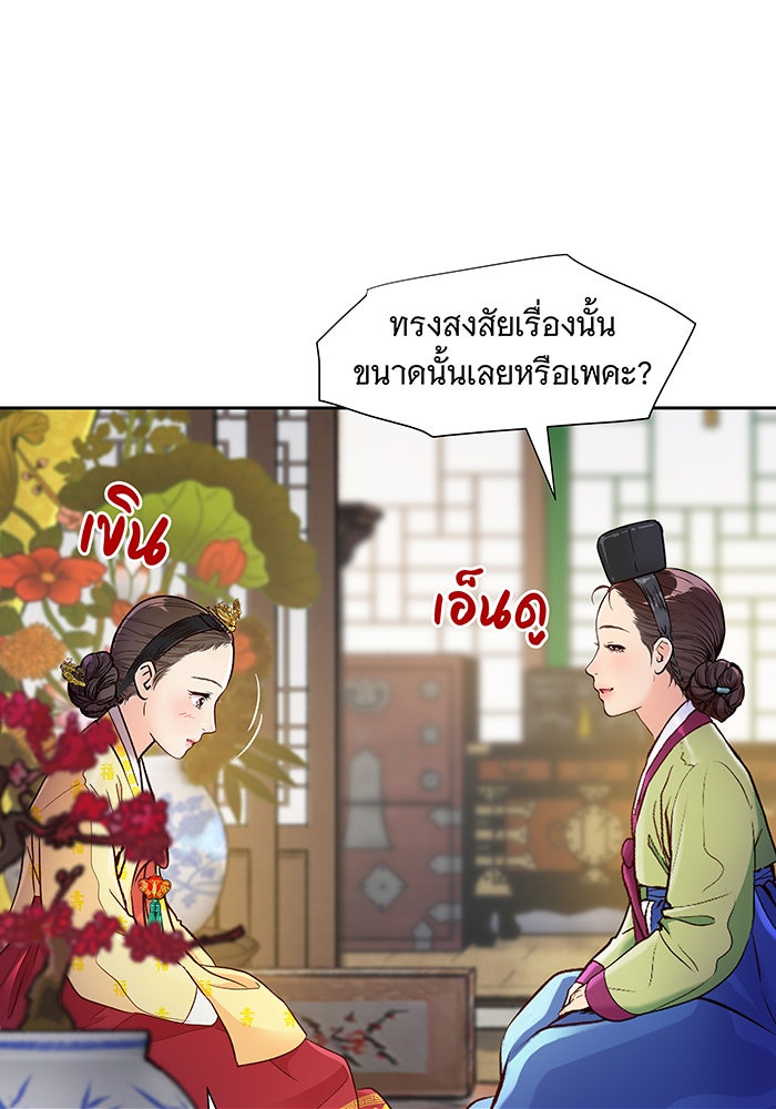นางในหัวใจแกร่ง [The Red Sleeve] - หน้า 6