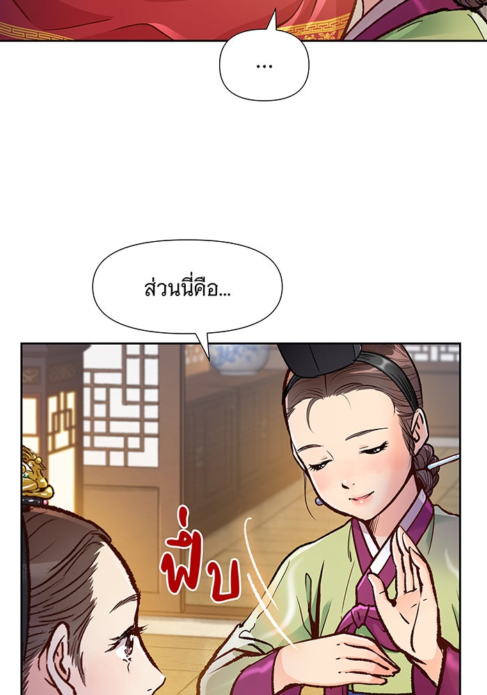 นางในหัวใจแกร่ง [The Red Sleeve] - หน้า 60