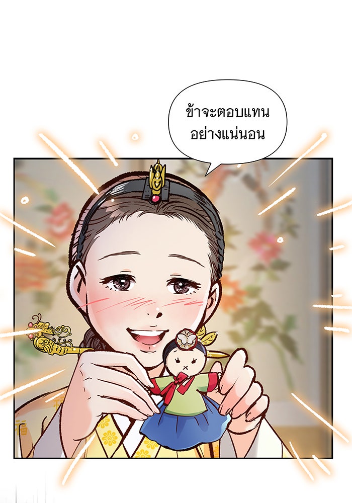 นางในหัวใจแกร่ง [The Red Sleeve] - หน้า 65