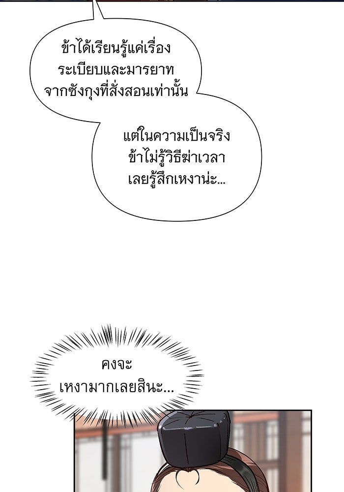 นางในหัวใจแกร่ง [The Red Sleeve] - หน้า 7
