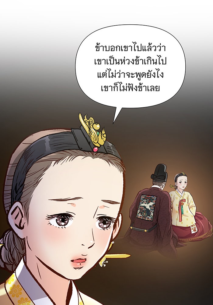 นางในหัวใจแกร่ง [The Red Sleeve] - หน้า 73