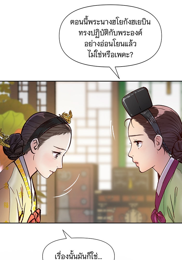 นางในหัวใจแกร่ง [The Red Sleeve] - หน้า 78