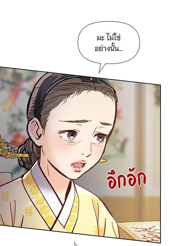 นางในหัวใจแกร่ง [The Red Sleeve] - หน้า 84