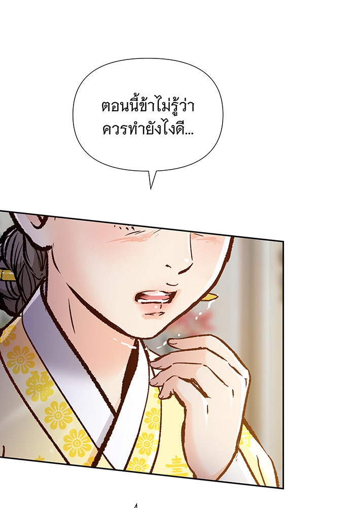 นางในหัวใจแกร่ง [The Red Sleeve] - หน้า 86