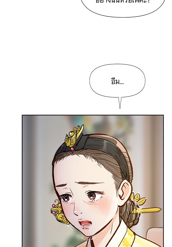 นางในหัวใจแกร่ง [The Red Sleeve] - หน้า 16