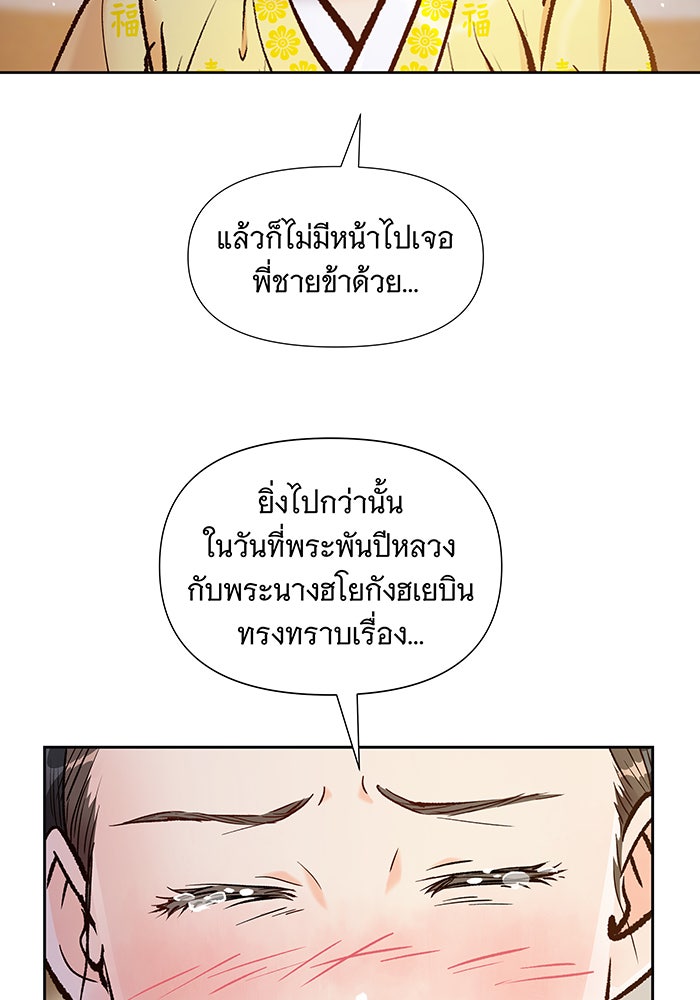 นางในหัวใจแกร่ง [The Red Sleeve] - หน้า 22