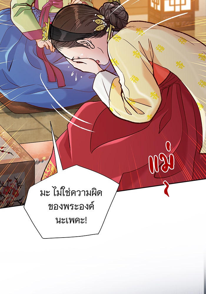นางในหัวใจแกร่ง [The Red Sleeve] - หน้า 24