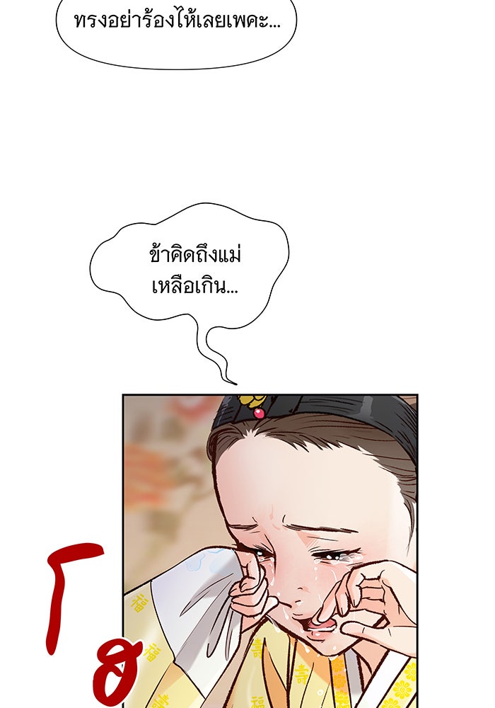 นางในหัวใจแกร่ง [The Red Sleeve] - หน้า 29
