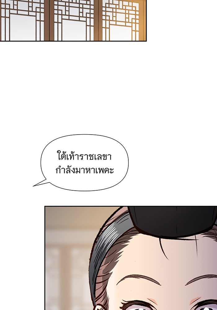 นางในหัวใจแกร่ง [The Red Sleeve] - หน้า 32