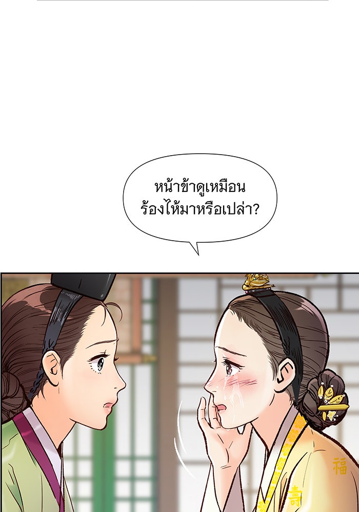 นางในหัวใจแกร่ง [The Red Sleeve] - หน้า 35