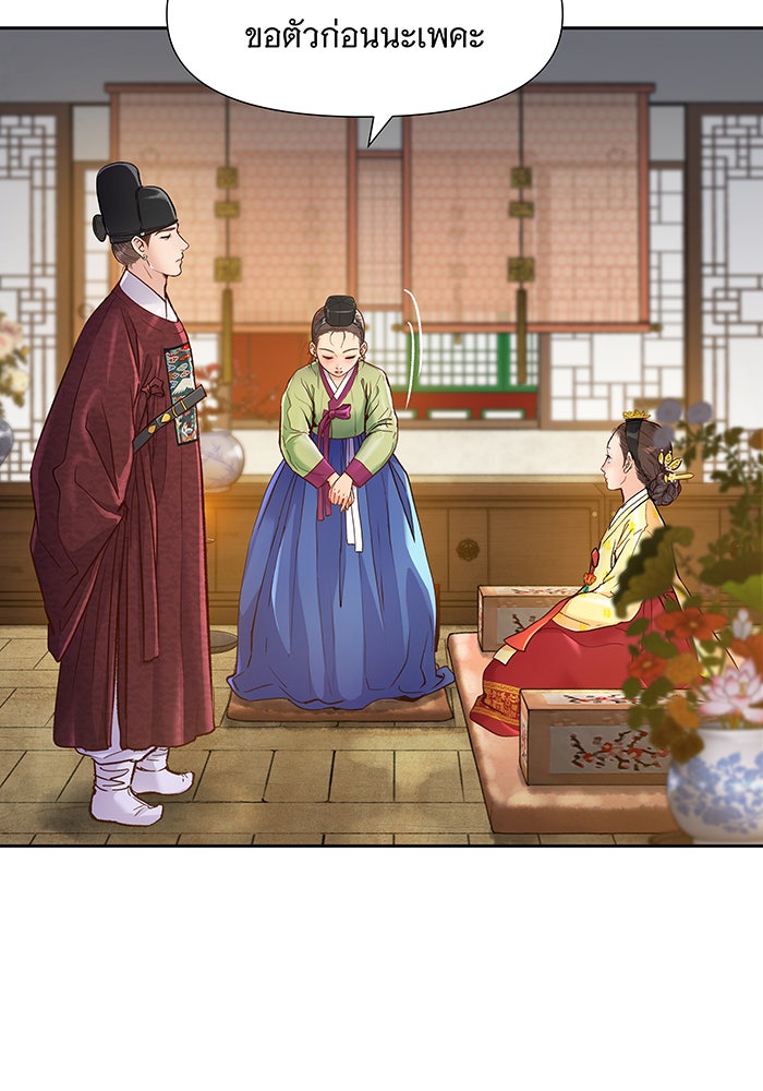 นางในหัวใจแกร่ง [The Red Sleeve] - หน้า 43