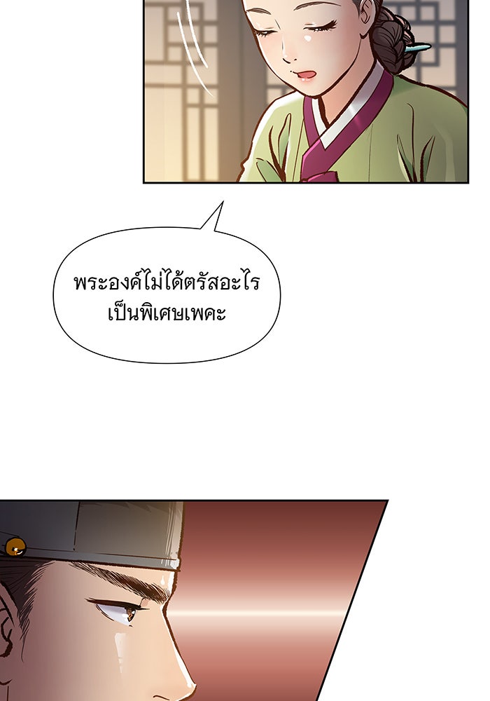 นางในหัวใจแกร่ง [The Red Sleeve] - หน้า 68