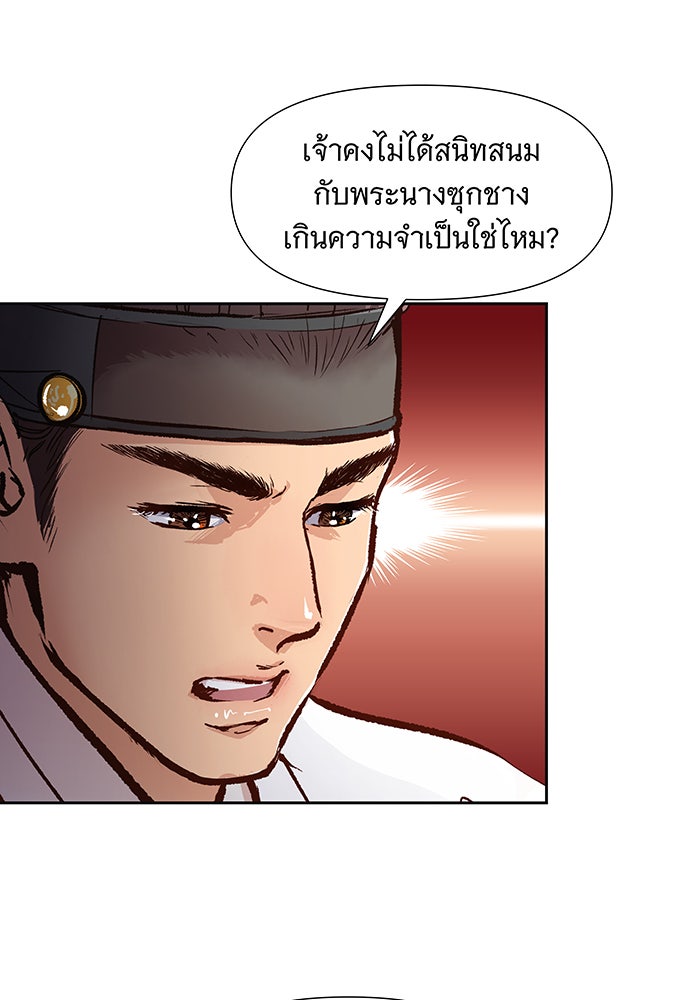 นางในหัวใจแกร่ง [The Red Sleeve] - หน้า 72