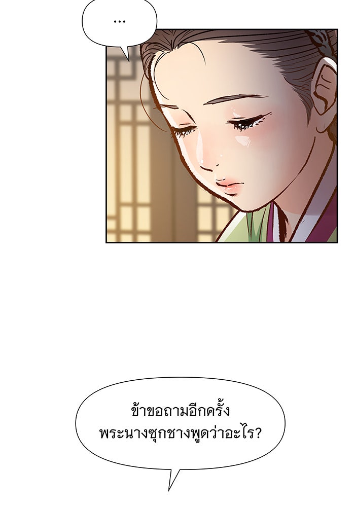 นางในหัวใจแกร่ง [The Red Sleeve] - หน้า 75