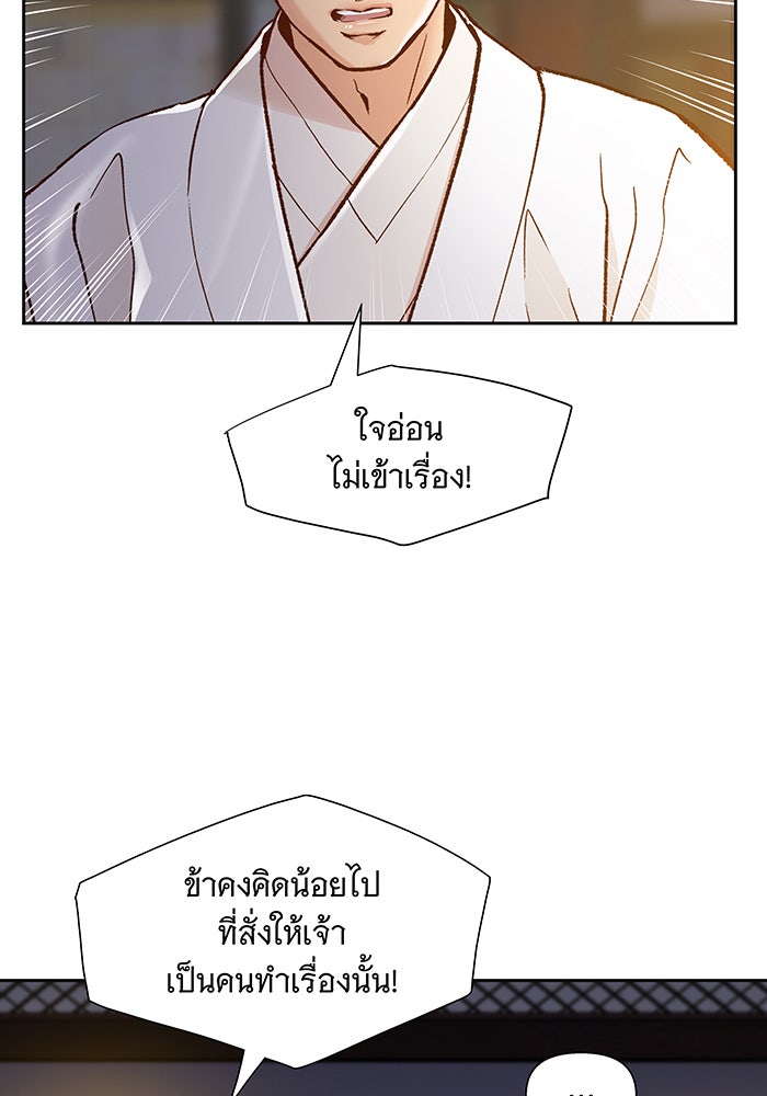 นางในหัวใจแกร่ง [The Red Sleeve] - หน้า 80