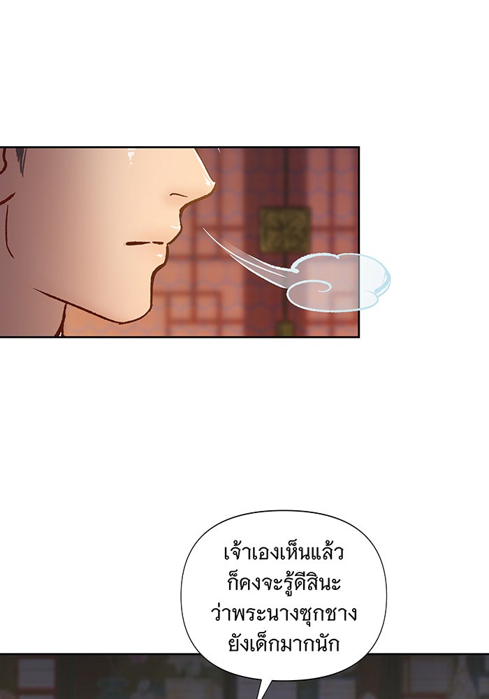นางในหัวใจแกร่ง [The Red Sleeve] - หน้า 83