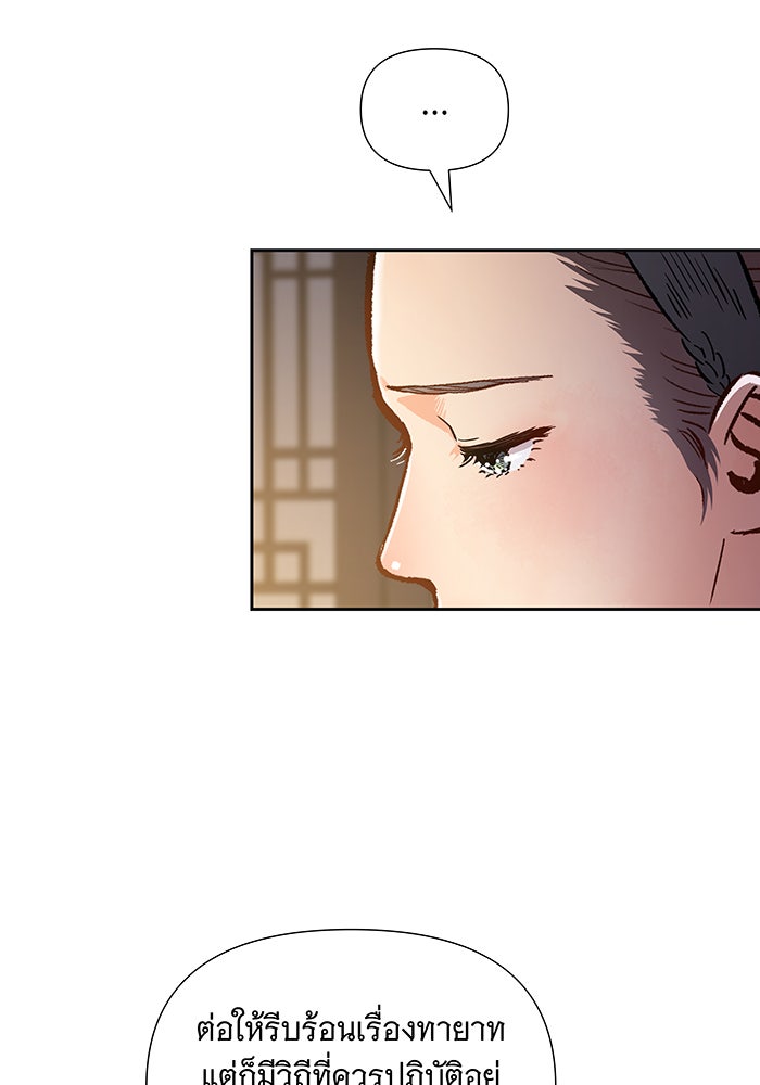นางในหัวใจแกร่ง [The Red Sleeve] - หน้า 86