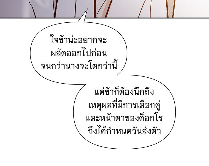 นางในหัวใจแกร่ง [The Red Sleeve] - หน้า 88