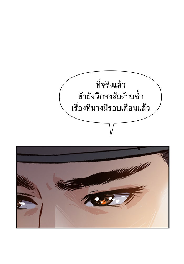นางในหัวใจแกร่ง [The Red Sleeve] - หน้า 89