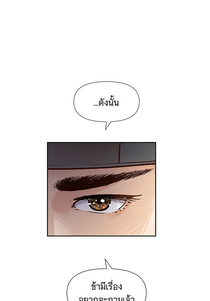 นางในหัวใจแกร่ง [The Red Sleeve] - หน้า 90