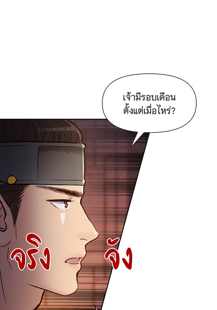 นางในหัวใจแกร่ง [The Red Sleeve] - หน้า 1