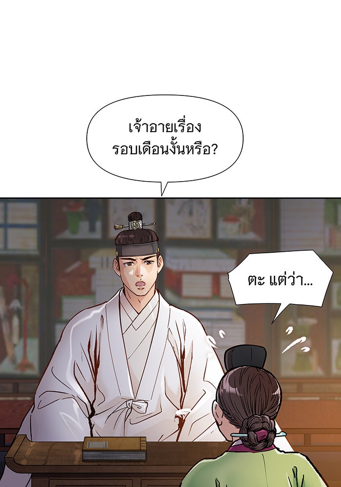 นางในหัวใจแกร่ง [The Red Sleeve] - หน้า 10