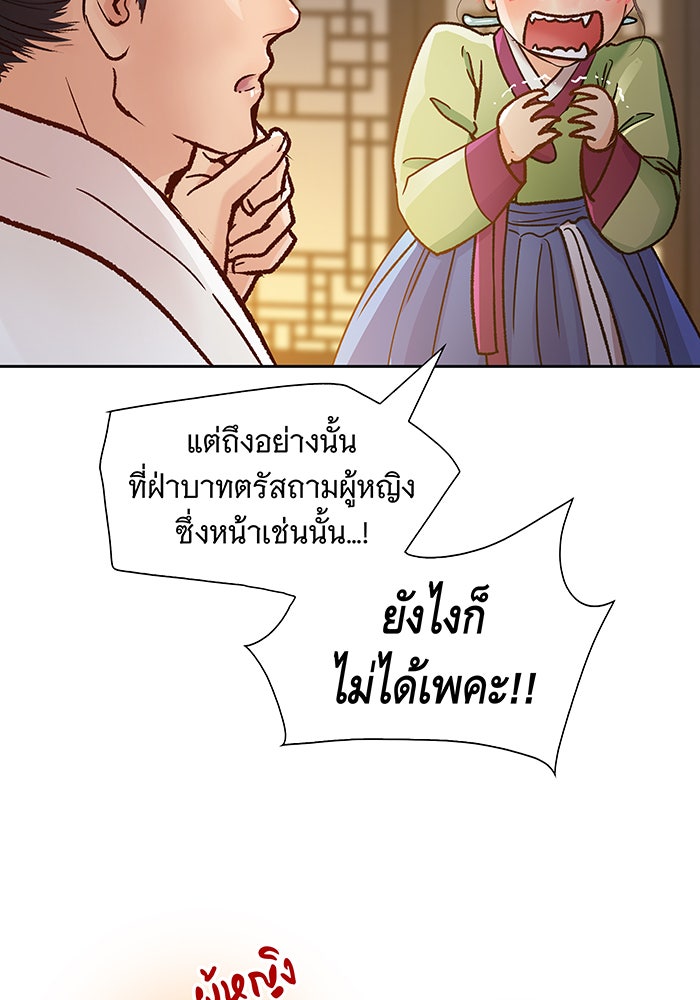 นางในหัวใจแกร่ง [The Red Sleeve] - หน้า 12