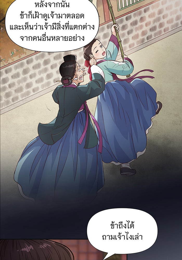 นางในหัวใจแกร่ง [The Red Sleeve] - หน้า 17
