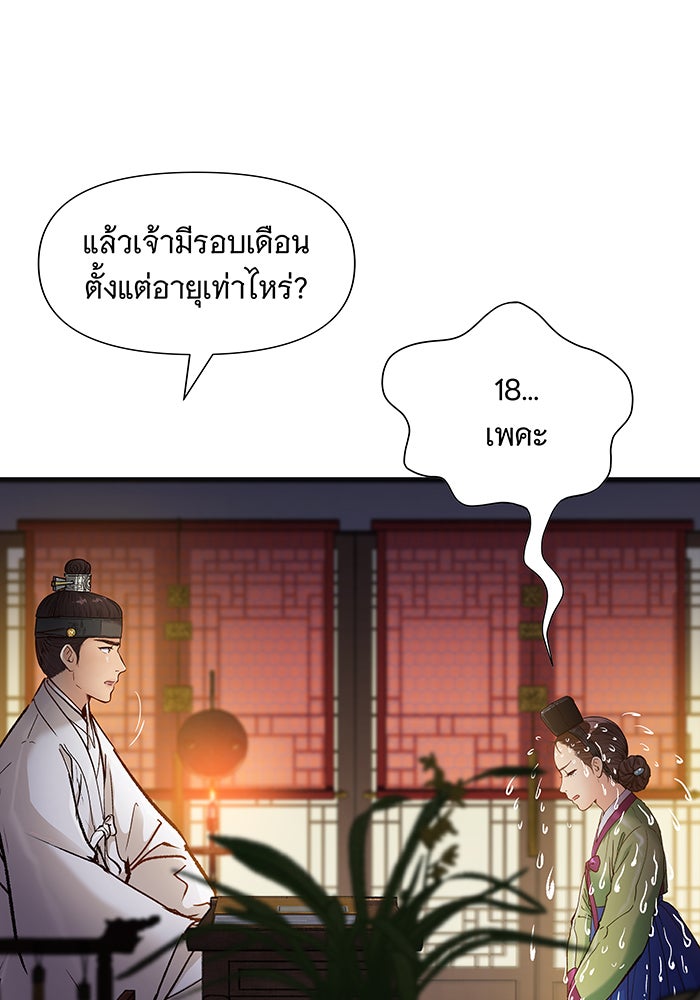 นางในหัวใจแกร่ง [The Red Sleeve] - หน้า 23