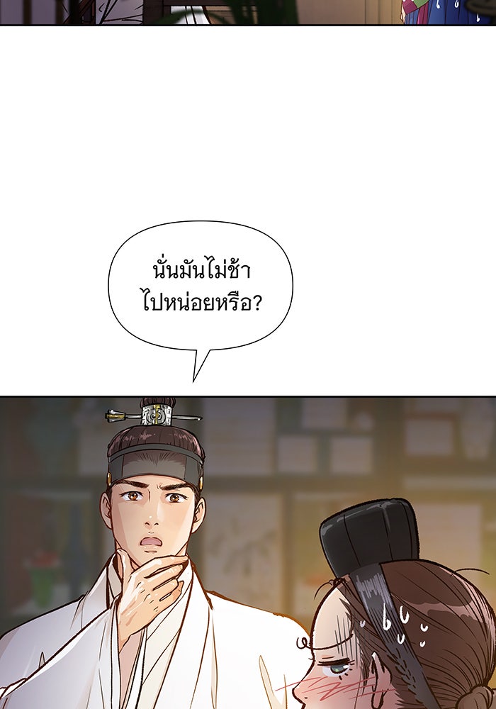 นางในหัวใจแกร่ง [The Red Sleeve] - หน้า 24