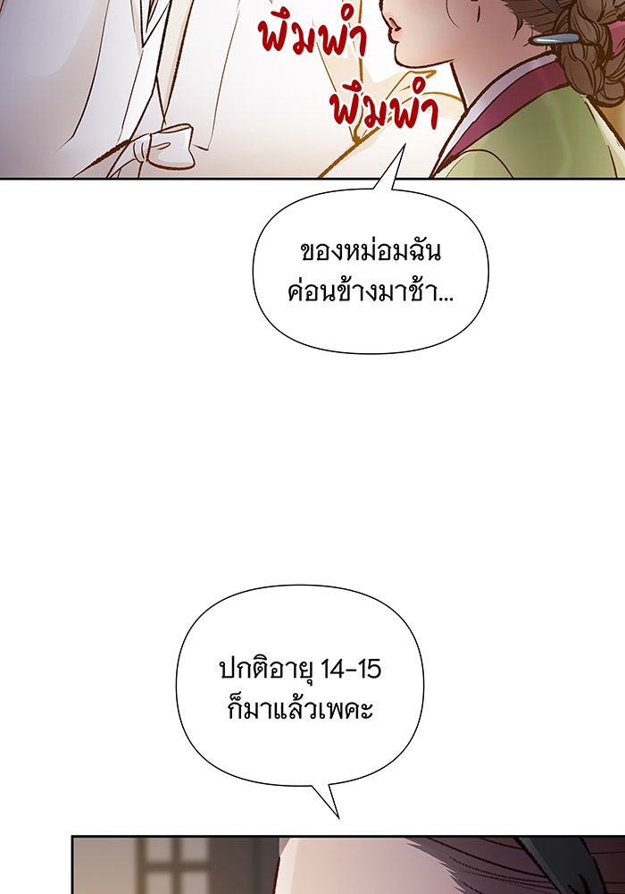 นางในหัวใจแกร่ง [The Red Sleeve] - หน้า 25