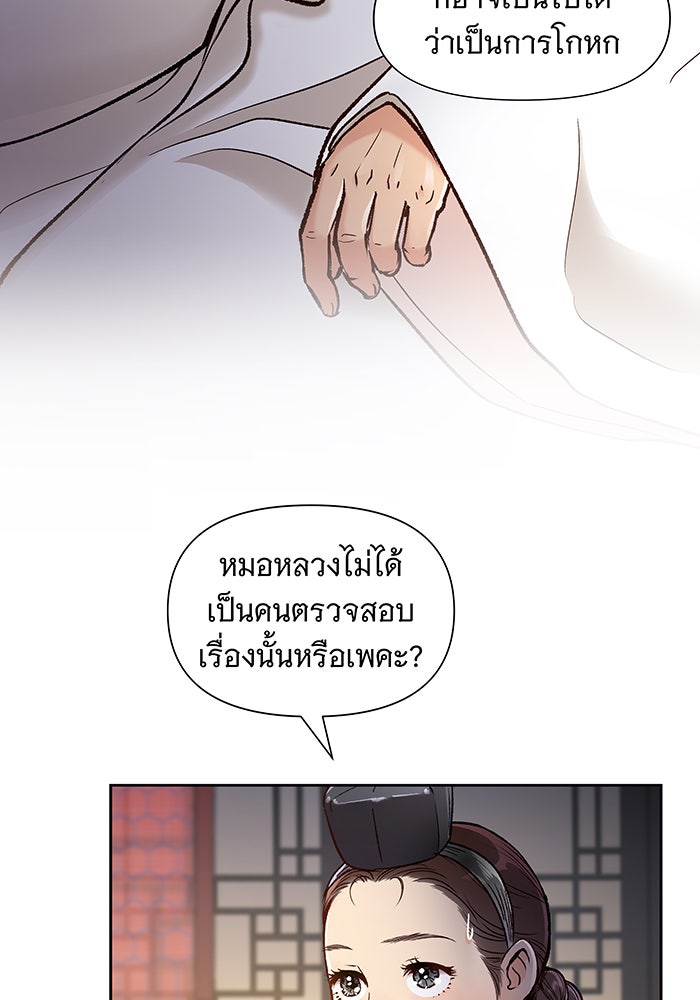 นางในหัวใจแกร่ง [The Red Sleeve] - หน้า 34