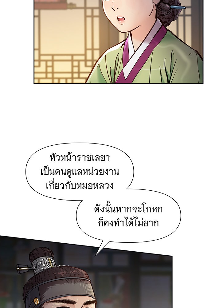 นางในหัวใจแกร่ง [The Red Sleeve] - หน้า 35