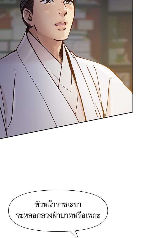 นางในหัวใจแกร่ง [The Red Sleeve] - หน้า 36