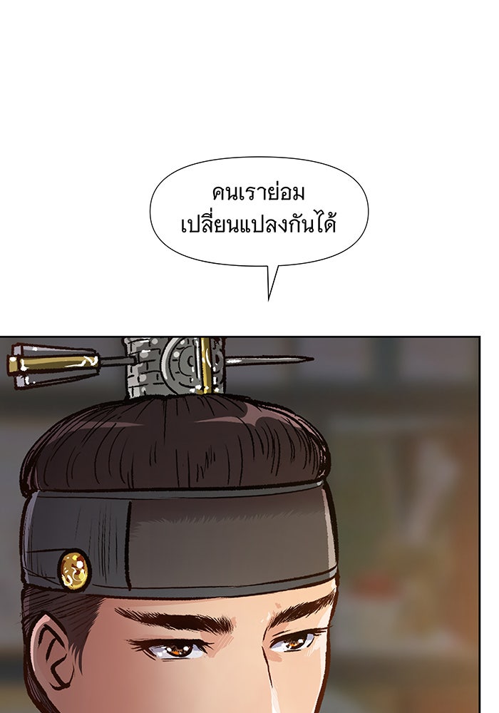 นางในหัวใจแกร่ง [The Red Sleeve] - หน้า 39
