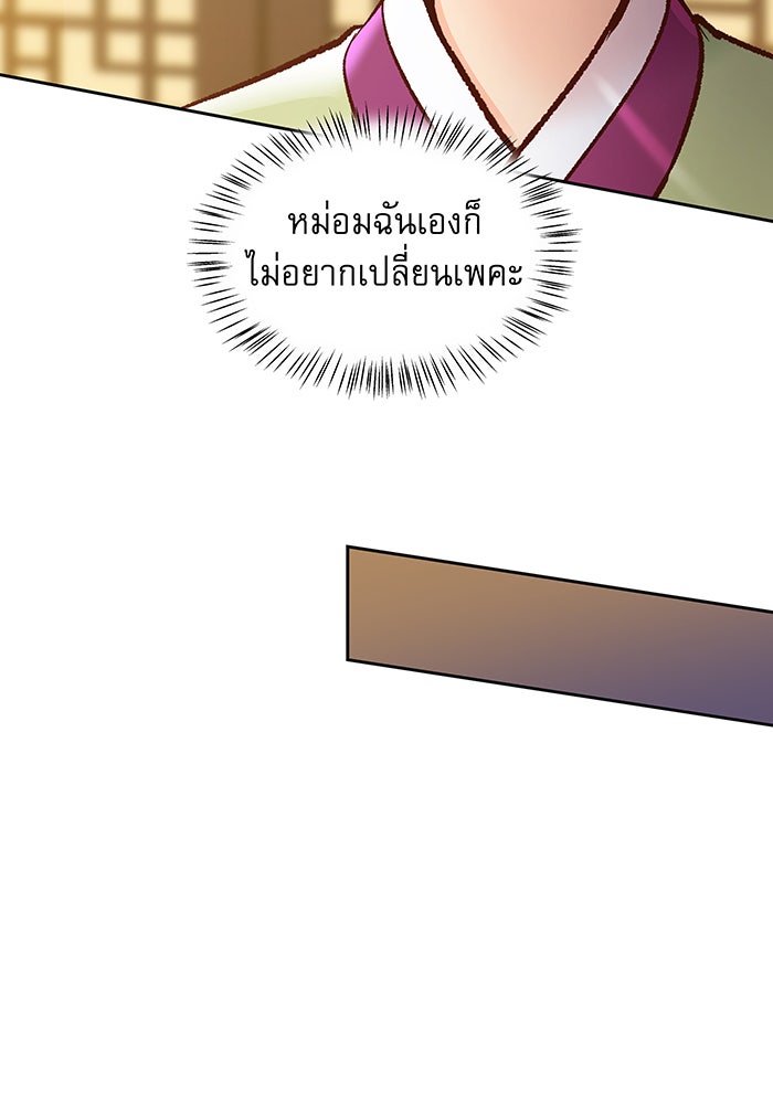 นางในหัวใจแกร่ง [The Red Sleeve] - หน้า 44
