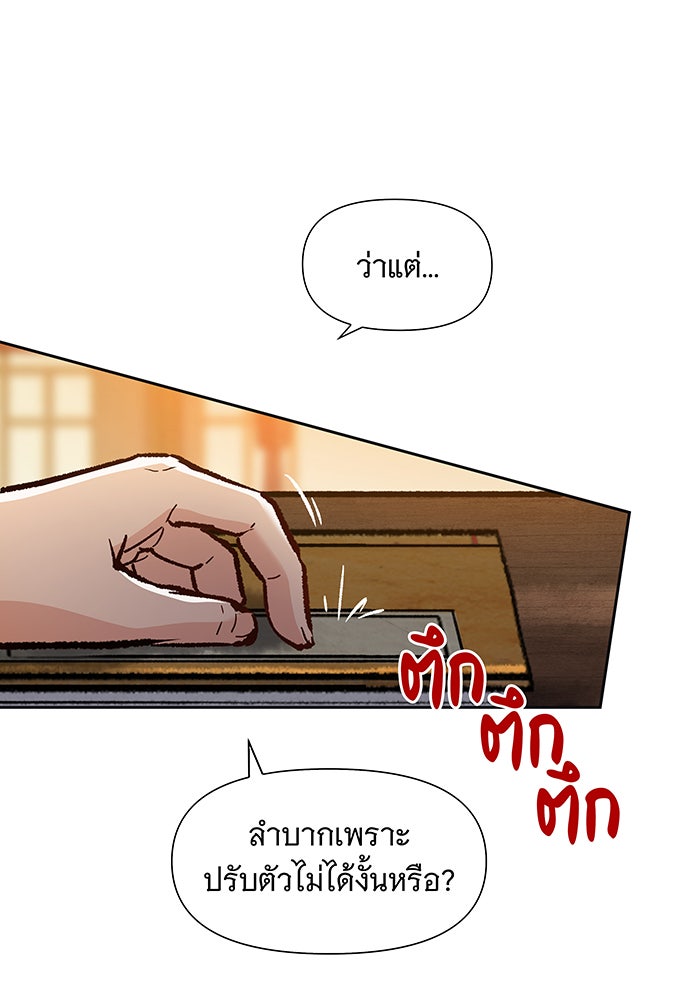 นางในหัวใจแกร่ง [The Red Sleeve] - หน้า 45