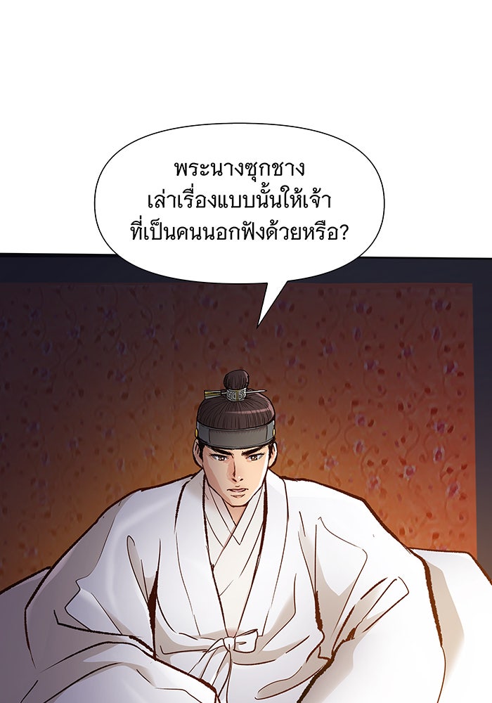 นางในหัวใจแกร่ง [The Red Sleeve] - หน้า 46