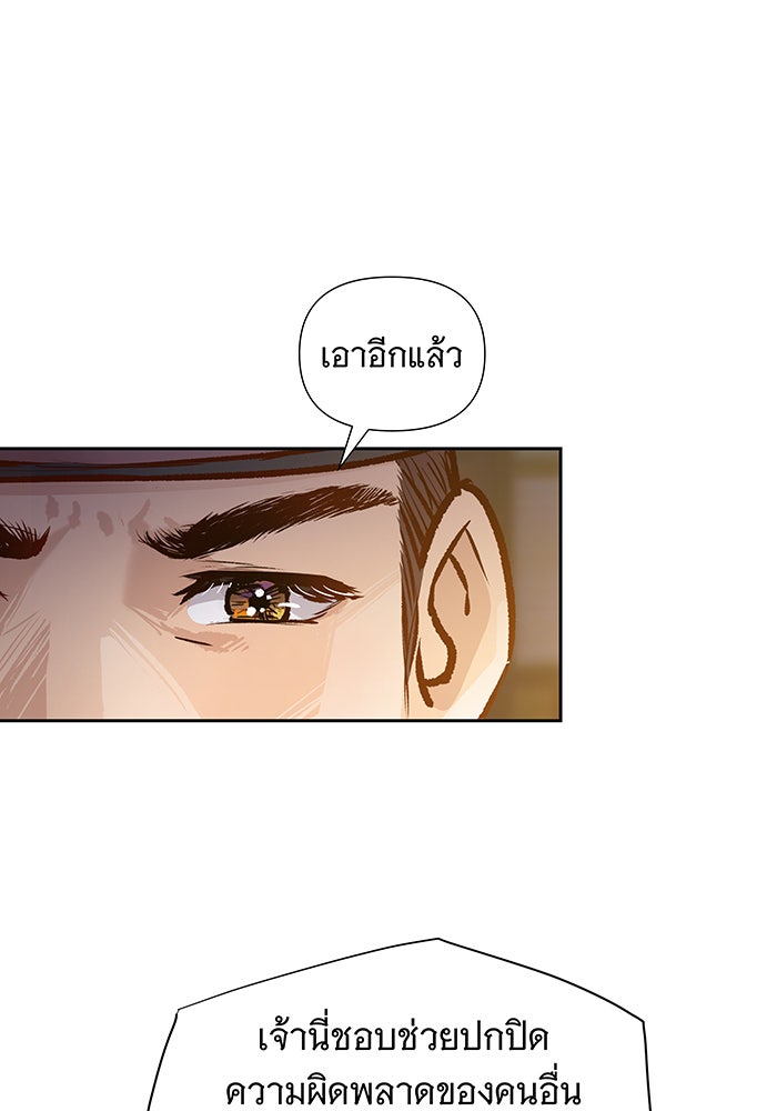 นางในหัวใจแกร่ง [The Red Sleeve] - หน้า 49